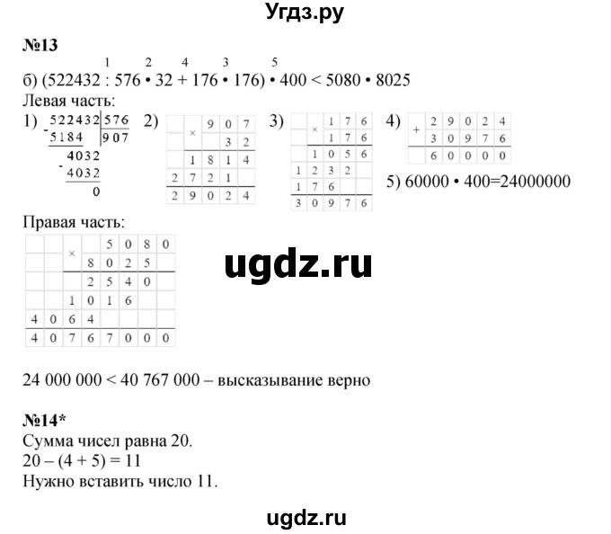 ГДЗ (Решебник к учебнику 2022 (Учусь учиться 4-е издание)) по математике 4 класс Петерсон Л.Г. / часть 2. страница / 86(продолжение 4)