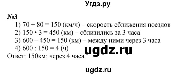 ГДЗ (Решебник к учебнику 2022 (Учусь учиться 4-е издание)) по математике 4 класс Петерсон Л.Г. / часть 2. страница / 88