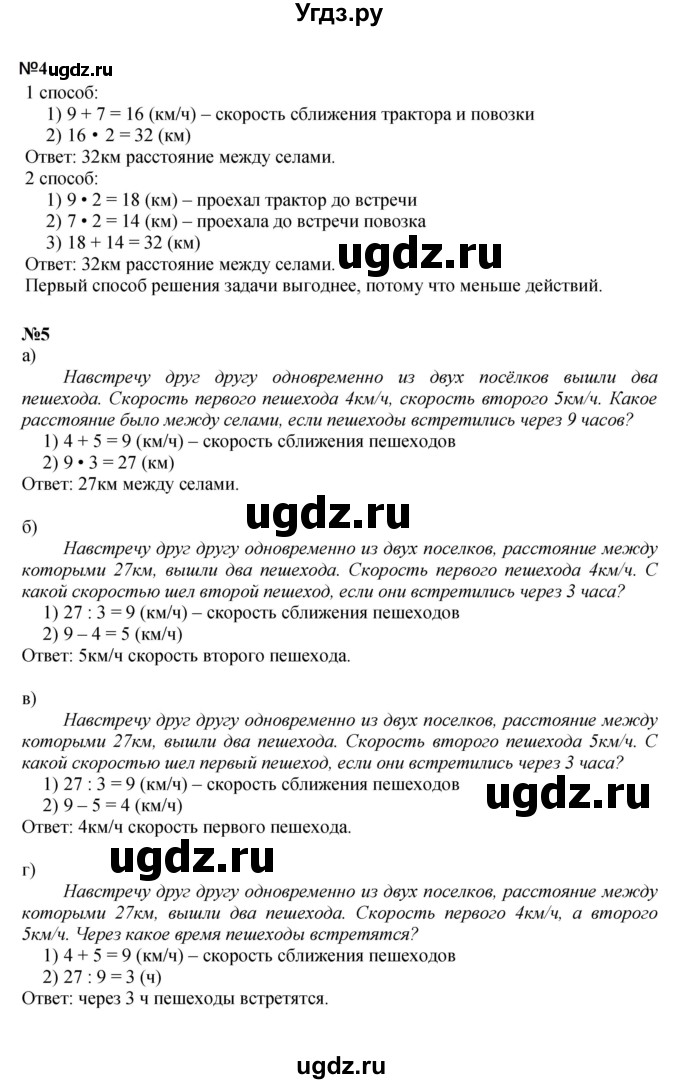 ГДЗ (Решебник к учебнику 2022 (Учусь учиться 4-е издание)) по математике 4 класс Петерсон Л.Г. / часть 2. страница / 88(продолжение 2)