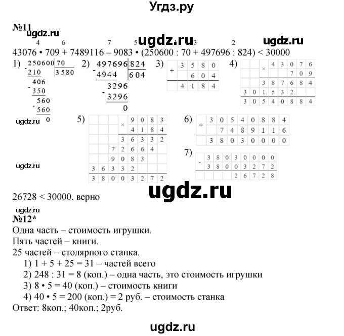 ГДЗ (Решебник к учебнику 2022 (Учусь учиться 4-е издание)) по математике 4 класс Петерсон Л.Г. / часть 2. страница / 89(продолжение 2)