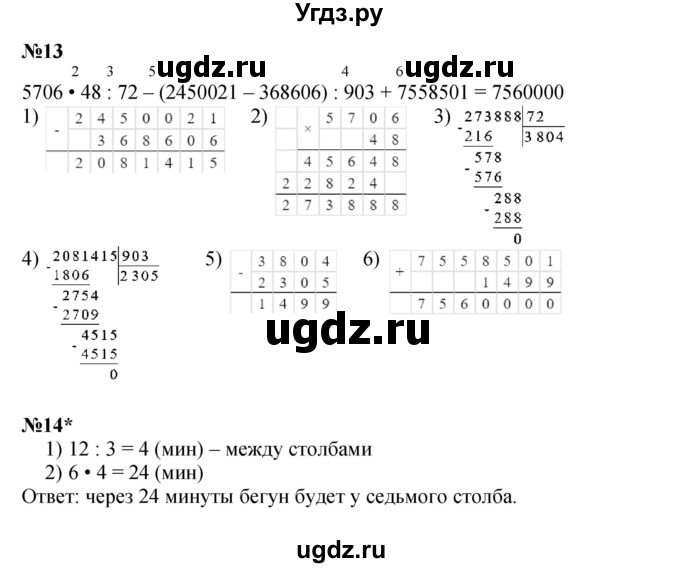 ГДЗ (Решебник к учебнику 2022 (Учусь учиться 4-е издание)) по математике 4 класс Петерсон Л.Г. / часть 2. страница / 9(продолжение 2)