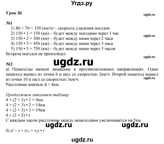 ГДЗ (Решебник к учебнику 2022 (Учусь учиться 4-е издание)) по математике 4 класс Петерсон Л.Г. / часть 2. страница / 90