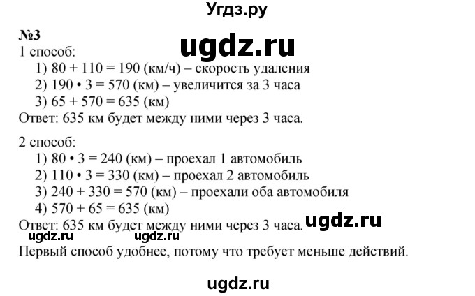 ГДЗ (Решебник к учебнику 2022 (Учусь учиться 4-е издание)) по математике 4 класс Петерсон Л.Г. / часть 2. страница / 91