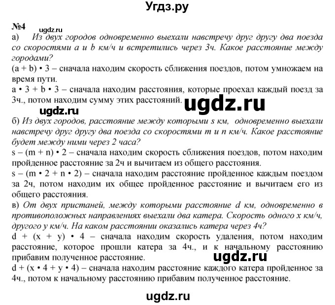 ГДЗ (Решебник к учебнику 2022 (Учусь учиться 4-е издание)) по математике 4 класс Петерсон Л.Г. / часть 2. страница / 93(продолжение 2)