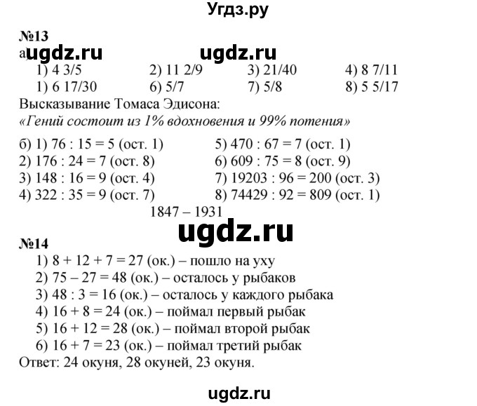 ГДЗ (Решебник к учебнику 2022 (Учусь учиться 4-е издание)) по математике 4 класс Петерсон Л.Г. / часть 2. страница / 95