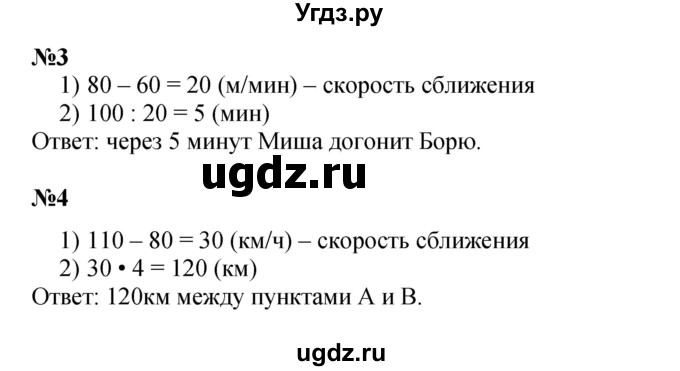 ГДЗ (Решебник к учебнику 2022 (Учусь учиться 4-е издание)) по математике 4 класс Петерсон Л.Г. / часть 2. страница / 97