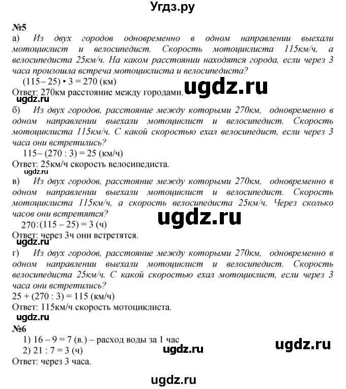 ГДЗ (Решебник к учебнику 2022 (Учусь учиться 4-е издание)) по математике 4 класс Петерсон Л.Г. / часть 2. страница / 97(продолжение 2)