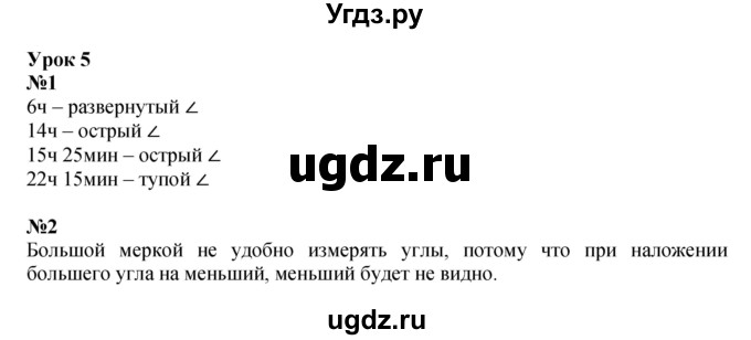 ГДЗ (Решебник к учебнику 2022 (Учусь учиться 4-е издание)) по математике 4 класс Петерсон Л.Г. / часть 3. страница / 14