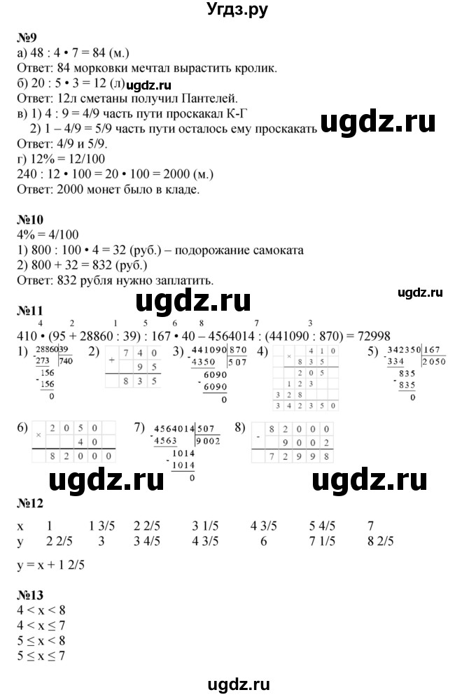 ГДЗ (Решебник к учебнику 2022 (Учусь учиться 4-е издание)) по математике 4 класс Петерсон Л.Г. / часть 3. страница / 16