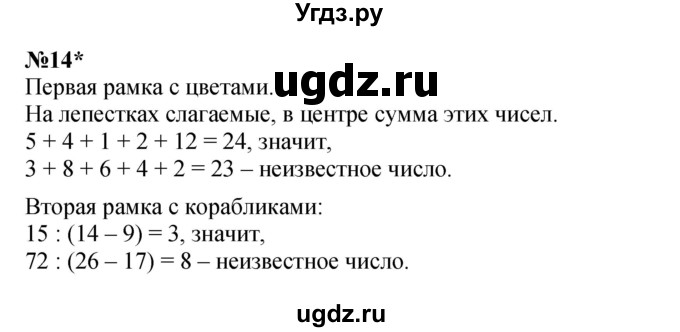 ГДЗ (Решебник к учебнику 2022 (Учусь учиться 4-е издание)) по математике 4 класс Петерсон Л.Г. / часть 3. страница / 16(продолжение 2)