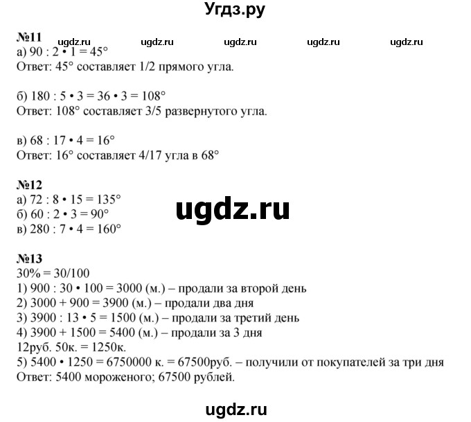 ГДЗ (Решебник к учебнику 2022 (Учусь учиться 4-е издание)) по математике 4 класс Петерсон Л.Г. / часть 3. страница / 20