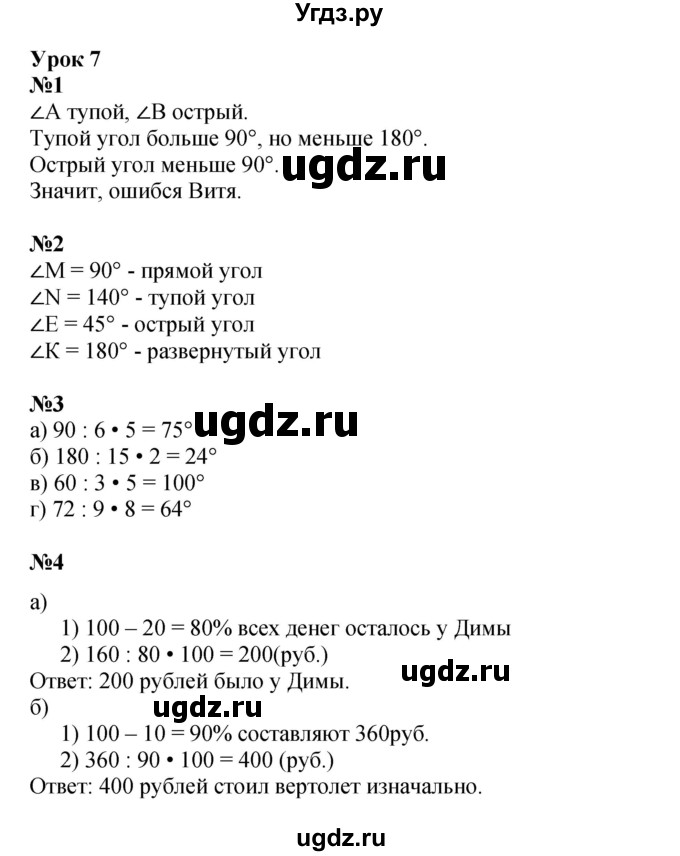 ГДЗ (Решебник к учебнику 2022 (Учусь учиться 4-е издание)) по математике 4 класс Петерсон Л.Г. / часть 3. страница / 21