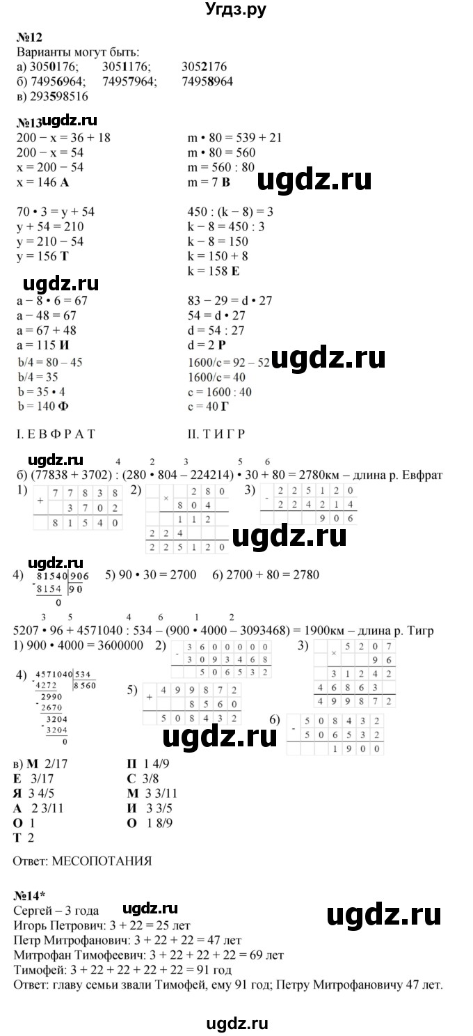 ГДЗ (Решебник к учебнику 2022 (Учусь учиться 4-е издание)) по математике 4 класс Петерсон Л.Г. / часть 3. страница / 23