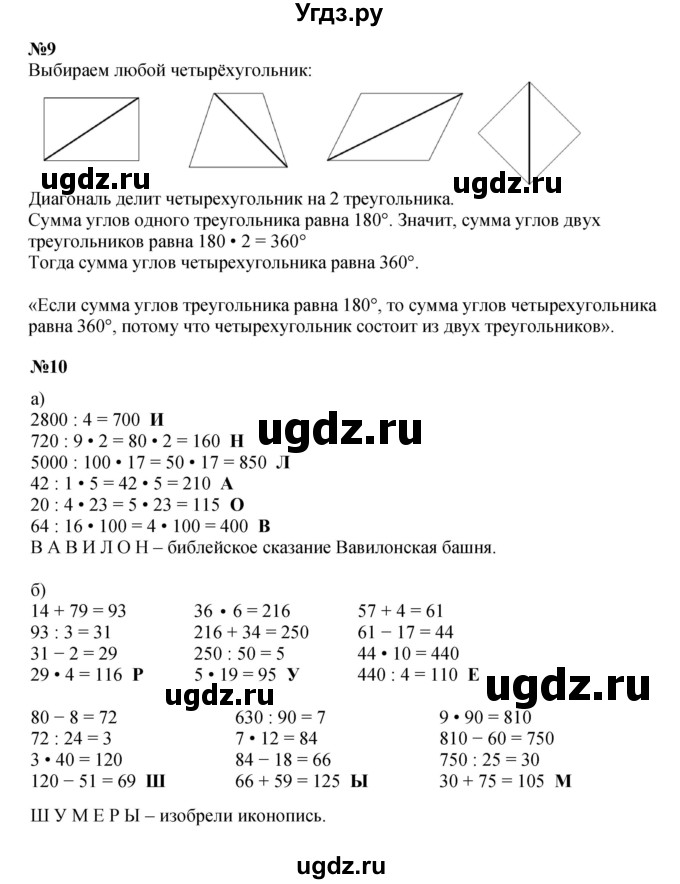 ГДЗ (Решебник к учебнику 2022 (Учусь учиться 4-е издание)) по математике 4 класс Петерсон Л.Г. / часть 3. страница / 26