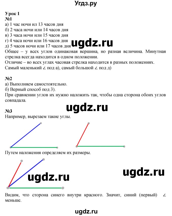 ГДЗ (Решебник к учебнику 2022 (Учусь учиться 4-е издание)) по математике 4 класс Петерсон Л.Г. / часть 3. страница / 3