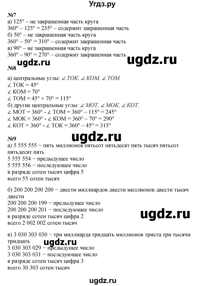 ГДЗ (Решебник к учебнику 2022 (Учусь учиться 4-е издание)) по математике 4 класс Петерсон Л.Г. / часть 3. страница / 31