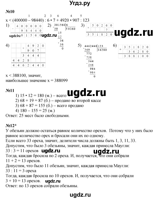 ГДЗ (Решебник к учебнику 2022 (Учусь учиться 4-е издание)) по математике 4 класс Петерсон Л.Г. / часть 3. страница / 35(продолжение 2)