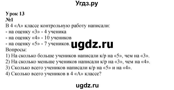 ГДЗ (Решебник к учебнику 2022 (Учусь учиться 4-е издание)) по математике 4 класс Петерсон Л.Г. / часть 3. страница / 39