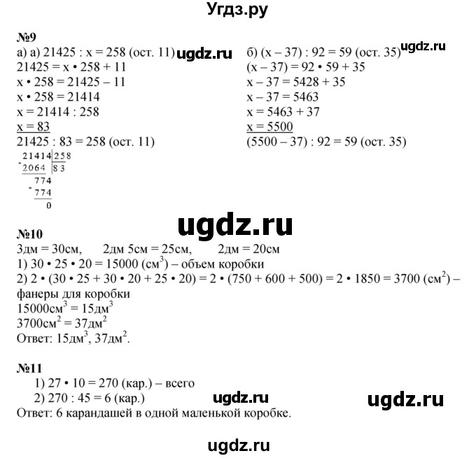 ГДЗ (Решебник к учебнику 2022 (Учусь учиться 4-е издание)) по математике 4 класс Петерсон Л.Г. / часть 3. страница / 47(продолжение 3)