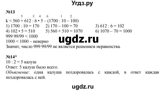 ГДЗ (Решебник к учебнику 2022 (Учусь учиться 4-е издание)) по математике 4 класс Петерсон Л.Г. / часть 3. страница / 47(продолжение 5)