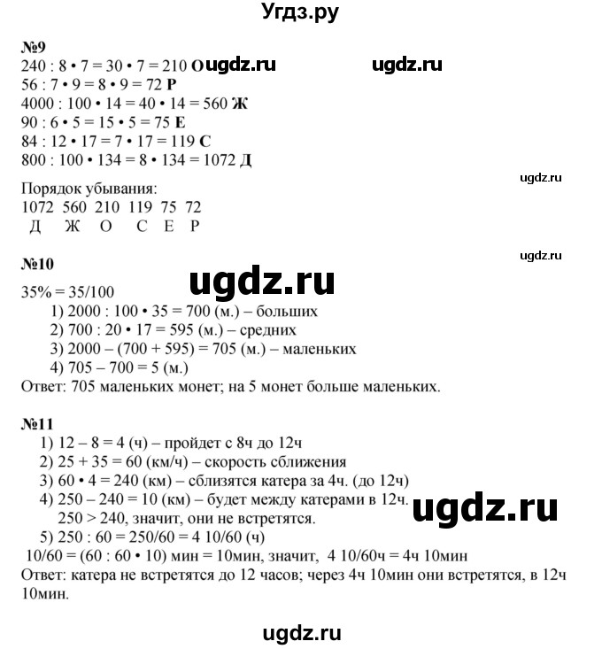 ГДЗ (Решебник к учебнику 2022 (Учусь учиться 4-е издание)) по математике 4 класс Петерсон Л.Г. / часть 3. страница / 5