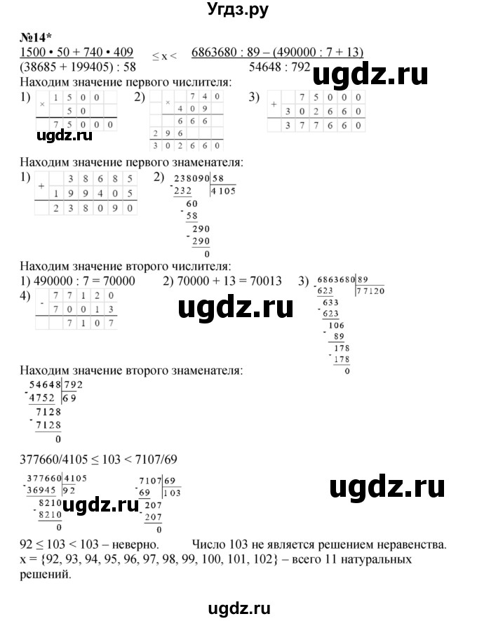 ГДЗ (Решебник к учебнику 2022 (Учусь учиться 4-е издание)) по математике 4 класс Петерсон Л.Г. / часть 3. страница / 5(продолжение 3)