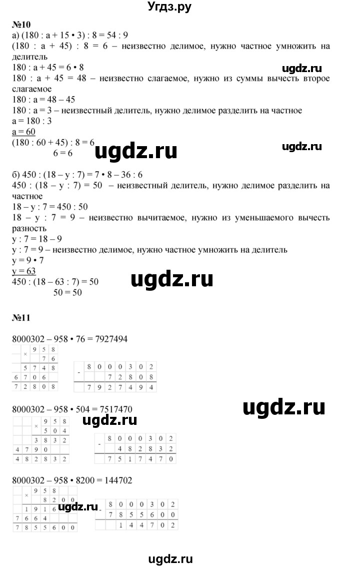 ГДЗ (Решебник к учебнику 2022 (Учусь учиться 4-е издание)) по математике 4 класс Петерсон Л.Г. / часть 3. страница / 50(продолжение 2)