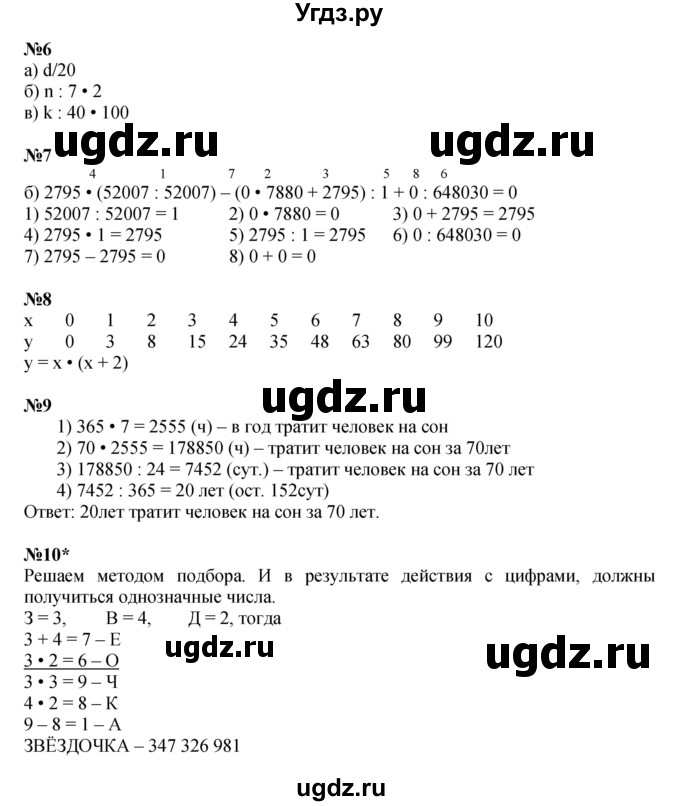 ГДЗ (Решебник к учебнику 2022 (Учусь учиться 4-е издание)) по математике 4 класс Петерсон Л.Г. / часть 3. страница / 52(продолжение 2)