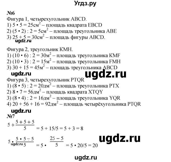 ГДЗ (Решебник к учебнику 2022 (Учусь учиться 4-е издание)) по математике 4 класс Петерсон Л.Г. / часть 3. страница / 57(продолжение 4)
