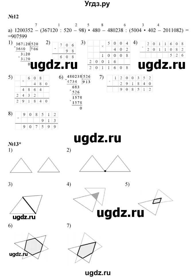 ГДЗ (Решебник к учебнику 2022 (Учусь учиться 4-е издание)) по математике 4 класс Петерсон Л.Г. / часть 3. страница / 58(продолжение 3)