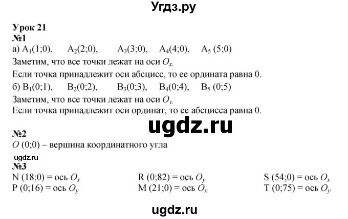 ГДЗ (Решебник к учебнику 2022 (Учусь учиться 4-е издание)) по математике 4 класс Петерсон Л.Г. / часть 3. страница / 61