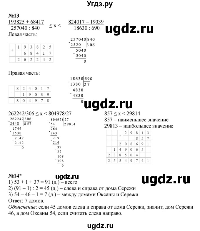 ГДЗ (Решебник к учебнику 2022 (Учусь учиться 4-е издание)) по математике 4 класс Петерсон Л.Г. / часть 3. страница / 63(продолжение 2)