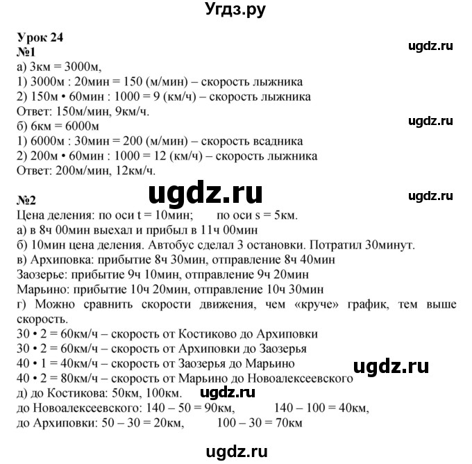ГДЗ (Решебник к учебнику 2022 (Учусь учиться 4-е издание)) по математике 4 класс Петерсон Л.Г. / часть 3. страница / 69