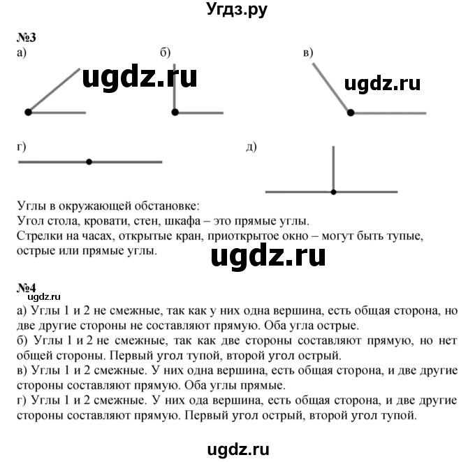 ГДЗ (Решебник к учебнику 2022 (Учусь учиться 4-е издание)) по математике 4 класс Петерсон Л.Г. / часть 3. страница / 7