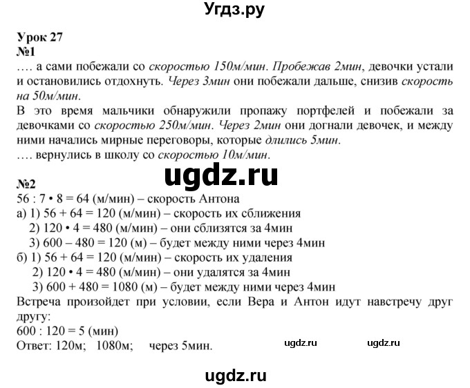 ГДЗ (Решебник к учебнику 2022 (Учусь учиться 4-е издание)) по математике 4 класс Петерсон Л.Г. / часть 3. страница / 79