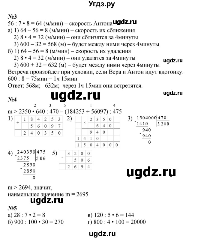 ГДЗ (Решебник к учебнику 2022 (Учусь учиться 4-е издание)) по математике 4 класс Петерсон Л.Г. / часть 3. страница / 79(продолжение 2)