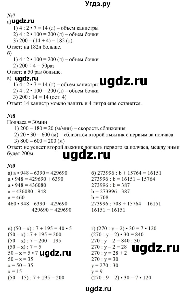 ГДЗ (Решебник к учебнику 2022 (Учусь учиться 4-е издание)) по математике 4 класс Петерсон Л.Г. / часть 3. страница / 8