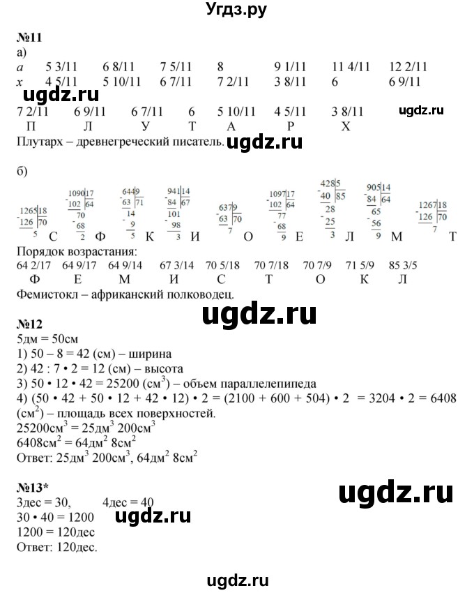 ГДЗ (Решебник к учебнику 2022 (Учусь учиться 4-е издание)) по математике 4 класс Петерсон Л.Г. / часть 3. страница / 81