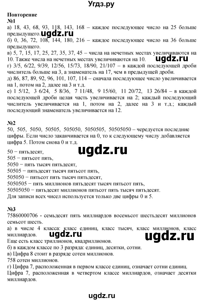 ГДЗ (Решебник к учебнику 2022 (Учусь учиться 4-е издание)) по математике 4 класс Петерсон Л.Г. / часть 3. страница / 82