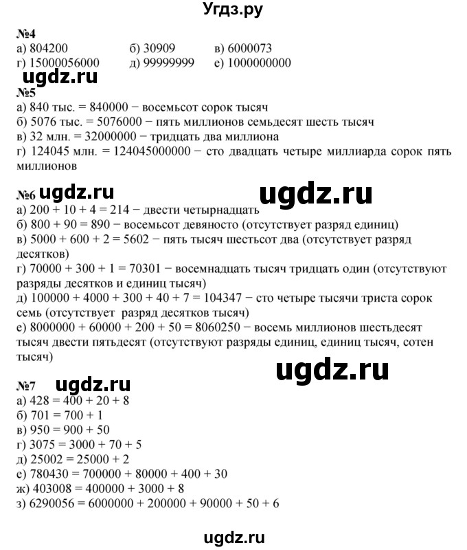 ГДЗ (Решебник к учебнику 2022 (Учусь учиться 4-е издание)) по математике 4 класс Петерсон Л.Г. / часть 3. страница / 82(продолжение 2)