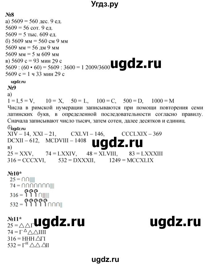 ГДЗ (Решебник к учебнику 2022 (Учусь учиться 4-е издание)) по математике 4 класс Петерсон Л.Г. / часть 3. страница / 83