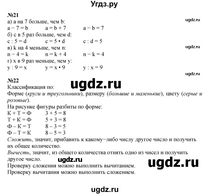 ГДЗ (Решебник к учебнику 2022 (Учусь учиться 4-е издание)) по математике 4 класс Петерсон Л.Г. / часть 3. страница / 84(продолжение 3)