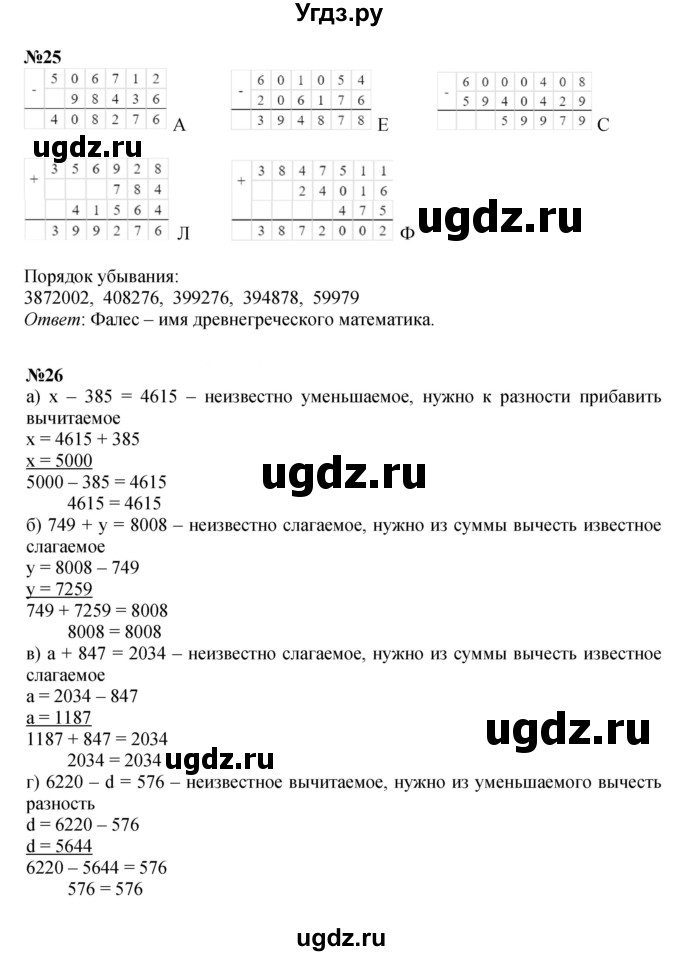 ГДЗ (Решебник к учебнику 2022 (Учусь учиться 4-е издание)) по математике 4 класс Петерсон Л.Г. / часть 3. страница / 85(продолжение 2)