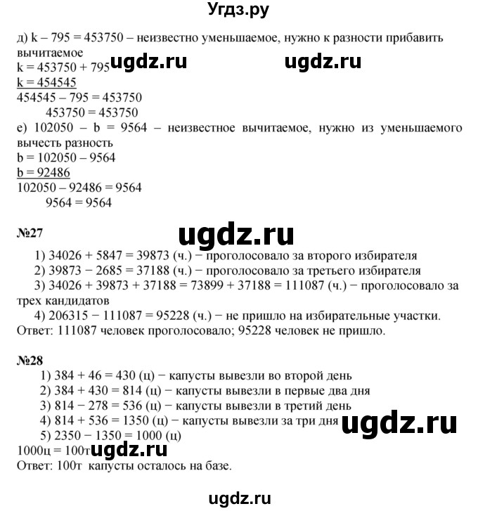 ГДЗ (Решебник к учебнику 2022 (Учусь учиться 4-е издание)) по математике 4 класс Петерсон Л.Г. / часть 3. страница / 85(продолжение 3)