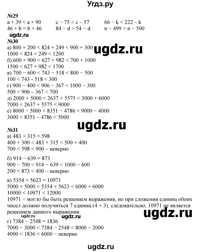 ГДЗ (Решебник к учебнику 2022 (Учусь учиться 4-е издание)) по математике 4 класс Петерсон Л.Г. / часть 3. страница / 86