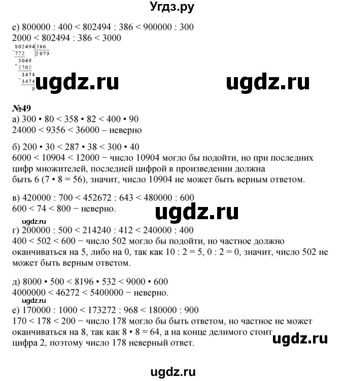 ГДЗ (Решебник к учебнику 2022 (Учусь учиться 4-е издание)) по математике 4 класс Петерсон Л.Г. / часть 3. страница / 88(продолжение 3)