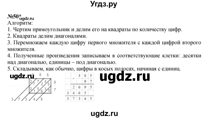 ГДЗ (Решебник к учебнику 2022 (Учусь учиться 4-е издание)) по математике 4 класс Петерсон Л.Г. / часть 3. страница / 88(продолжение 4)