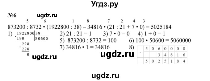 ГДЗ (Решебник к учебнику 2022 (Учусь учиться 4-е издание)) по математике 4 класс Петерсон Л.Г. / часть 3. страница / 9(продолжение 2)