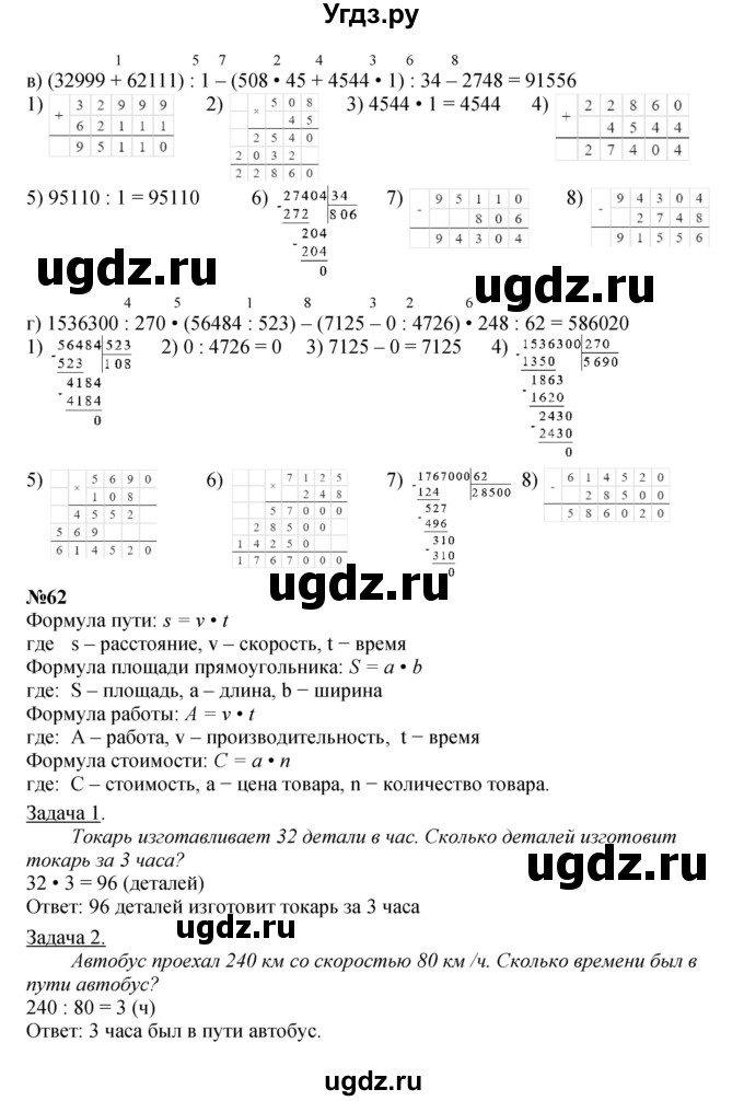 ГДЗ (Решебник к учебнику 2022 (Учусь учиться 4-е издание)) по математике 4 класс Петерсон Л.Г. / часть 3. страница / 90(продолжение 2)