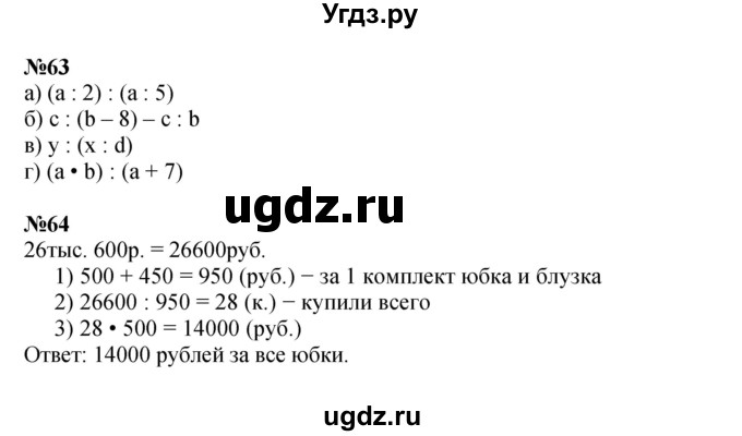 ГДЗ (Решебник к учебнику 2022 (Учусь учиться 4-е издание)) по математике 4 класс Петерсон Л.Г. / часть 3. страница / 90(продолжение 4)